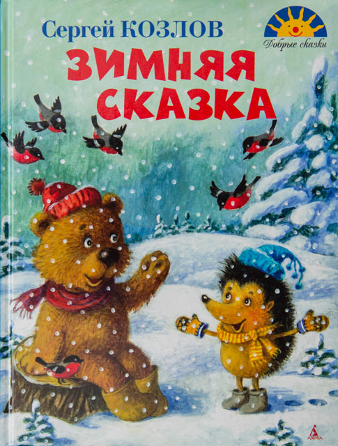 Книги про зиму и Новый год